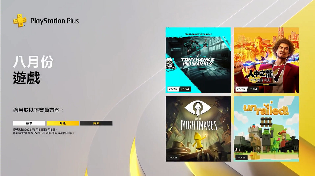 晚報：Steam生存遊戲節開啟 PS+港服8月免費遊戲