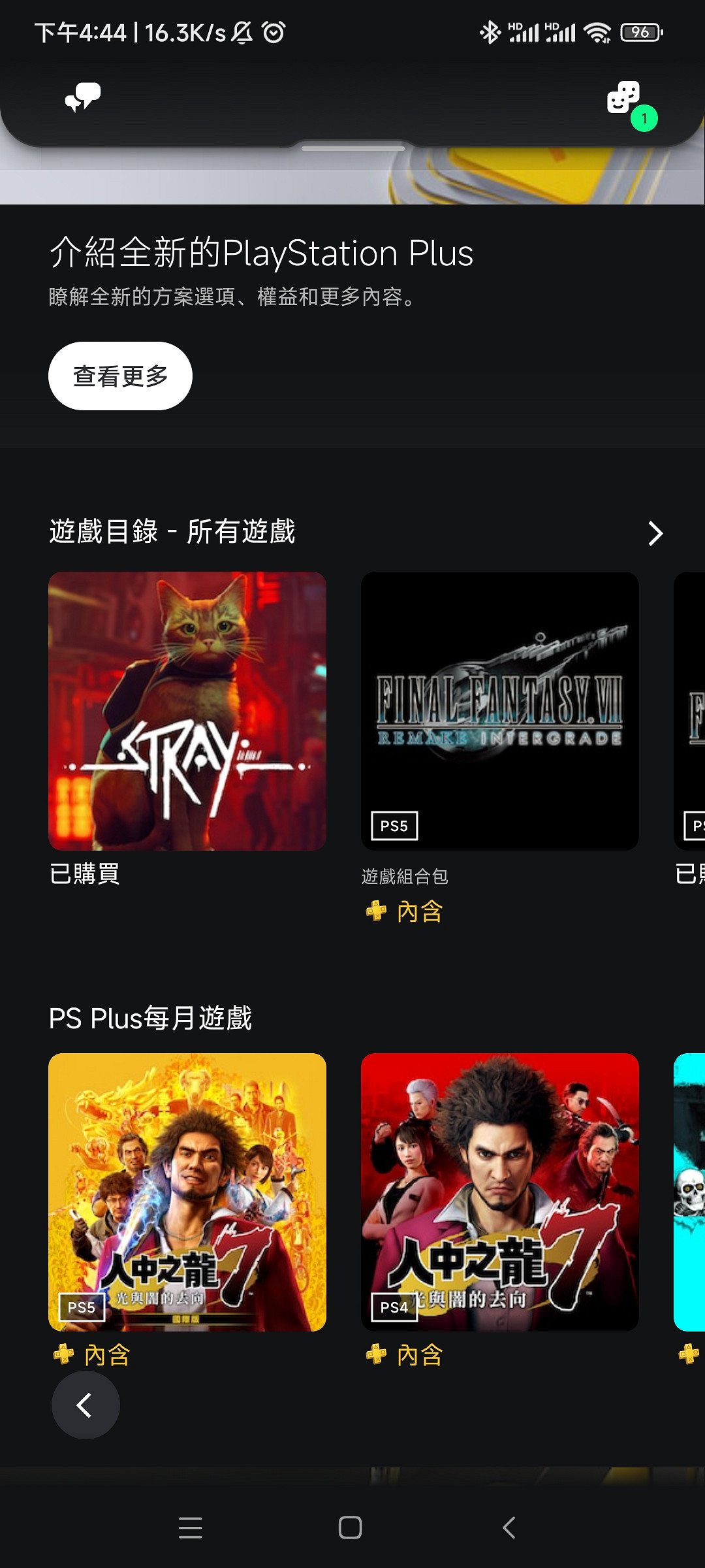 8月PS Plus港服會免開放領取:含《如龍7》等四款遊戲 8月PS Plus港服會免開放領取:含《如龍7》等四款遊戲