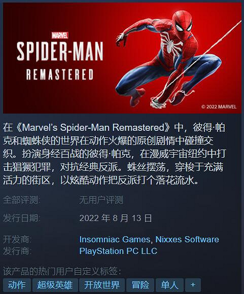 喜大普奔!Steam宣布下調《漫威蜘蛛人》的預購價格 喜大普奔!Steam宣布下調《漫威蜘蛛人》的預購價格