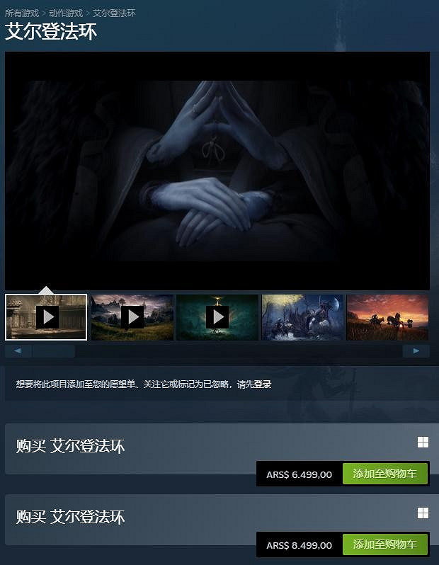 《艾爾登法環》Steam阿根廷區再次永漲 定價超過中國 《艾爾登法環》Steam阿根廷區再次永漲 定價超過中國