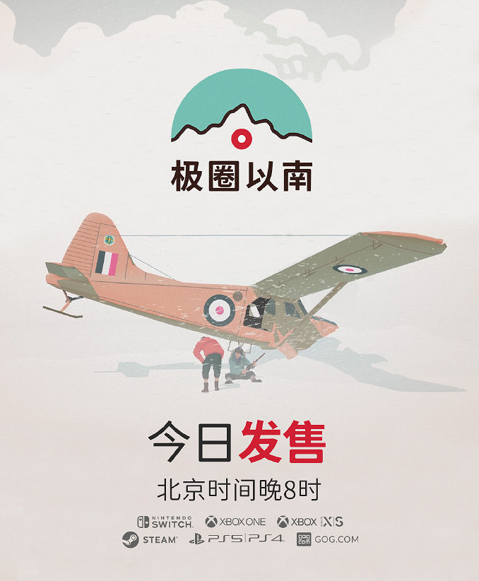 11Bit互動小說遊戲《極圈以南》現已正式發售 11Bit互動小說遊戲《極圈以南》現已正式發售