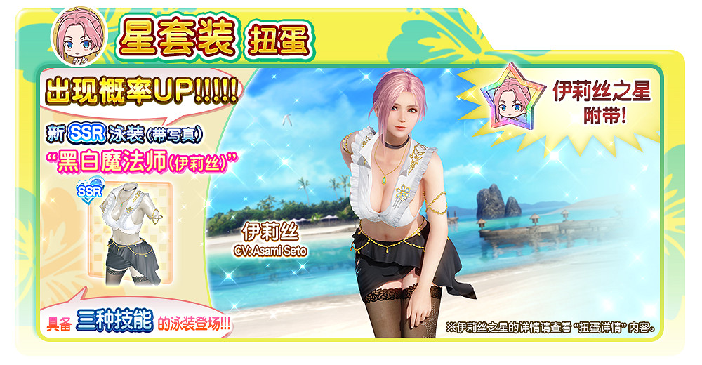 《生死格鬥》追加新女神:享受與“伊莉絲”共度的假期! 《生死格鬥》追加新女神:享受與“伊莉絲”共度的假期!