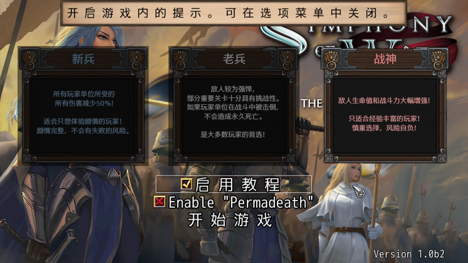 《戰爭交響曲:尼非訂傳奇》2.1完整漢化更新檔下載發布