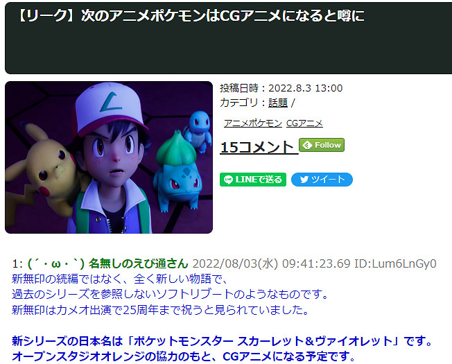 傳下一代寶可夢動畫為全CG製作 或名《寶可夢 緋紅/藍紫》 傳下一代寶可夢動畫為全CG製作 或名《寶可夢 緋紅/藍紫》