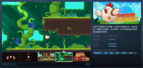 像素冒險遊戲《小雞大探險》上架Steam 今年Q4推出 像素冒險遊戲《小雞大探險》上架Steam 今年Q4推出
