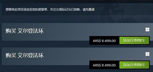 阿根廷人你來晚了!阿區低價《艾爾登法環》價格大幅上調 阿根廷人你來晚了!阿區低價《艾爾登法環》價格大幅上調