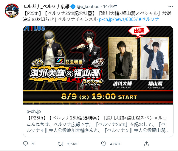 《女神異聞錄》官宣25周年紀念特別節目播出時間! 《女神異聞錄》官宣25周年紀念特別節目播出時間!