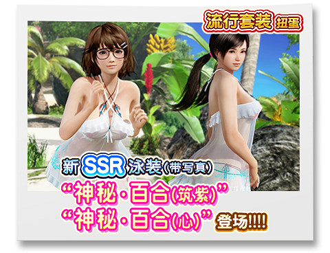 《生死格鬥》追加新女神:享受與“伊莉絲”共度的假期! 《生死格鬥》追加新女神:享受與“伊莉絲”共度的假期!