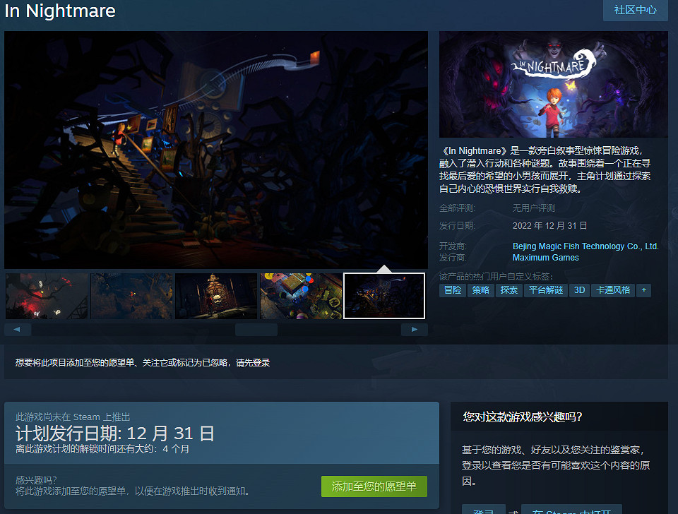 卡通風平台解謎《暗夜長夢》上架Steam 支援中文