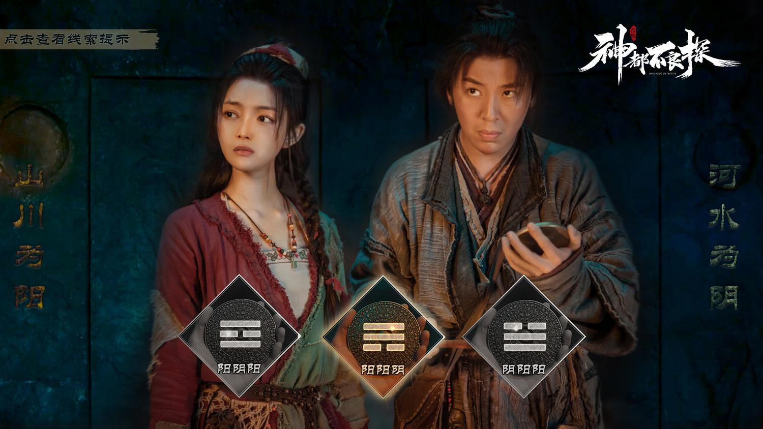 《神都不良探》安卓版今日上線，掌上洛陽之旅開啟！