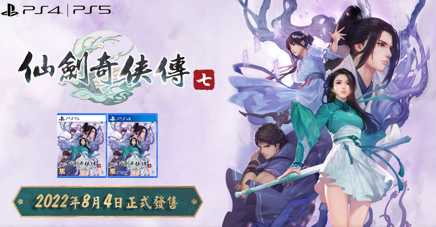 《仙劍7》PS4|5版今日正式發售 女主光腿登場無需MOD 《仙劍7》PS4|5版今日正式發售 女主光腿登場無需MOD