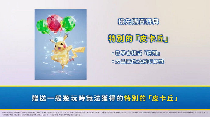 《寶可夢朱/紫》檔案大小公開:略小於《寶可夢劍/盾》 《寶可夢朱/紫》檔案大小公開:略小於《寶可夢劍/盾》