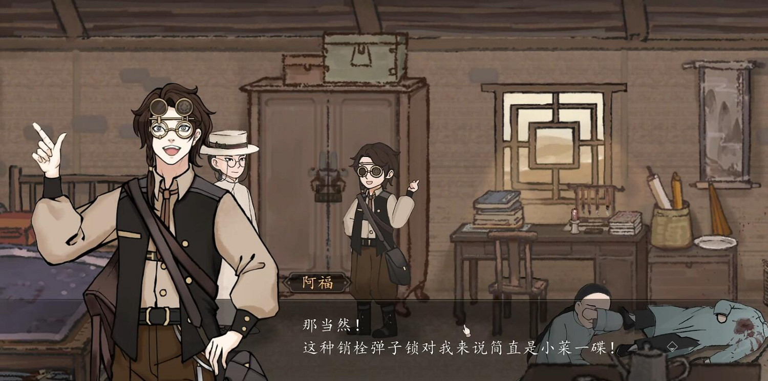 不止是致敬—民國風推理新遊《山河旅探》Demo體驗 不止是致敬—民國風推理新遊《山河旅探》Demo體驗