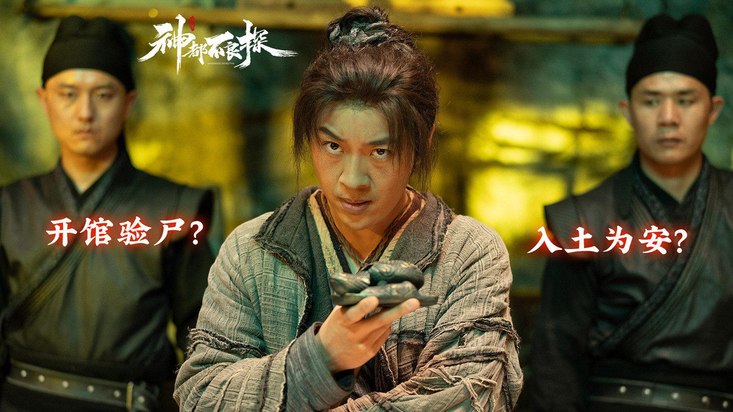 《神都不良探》安卓版今日上線，掌上洛陽之旅開啟！