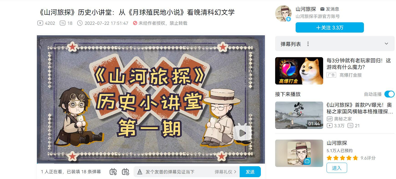 不止是致敬—民國風推理新遊《山河旅探》Demo體驗 不止是致敬—民國風推理新遊《山河旅探》Demo體驗