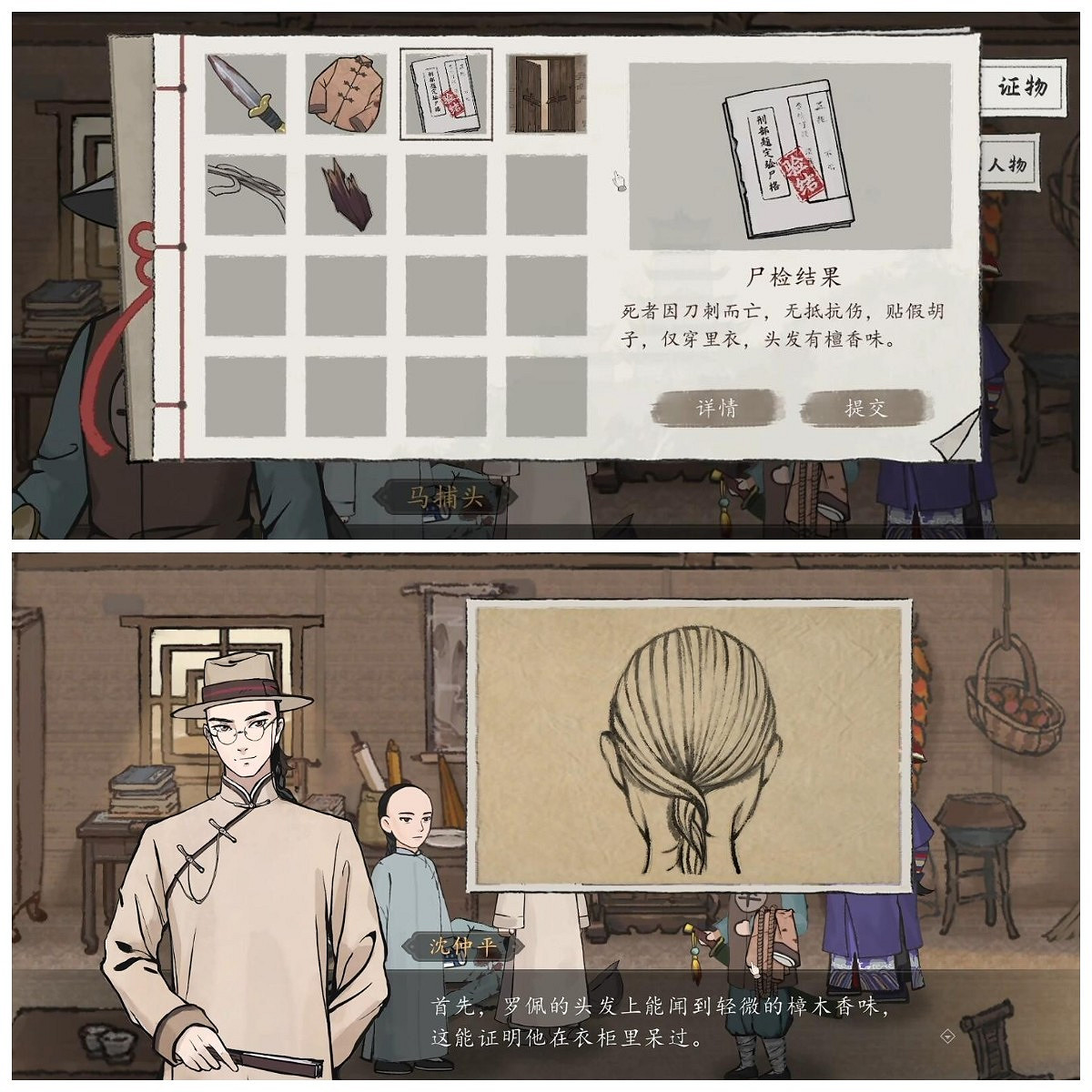 不止是致敬—民國風推理新遊《山河旅探》Demo體驗 不止是致敬—民國風推理新遊《山河旅探》Demo體驗