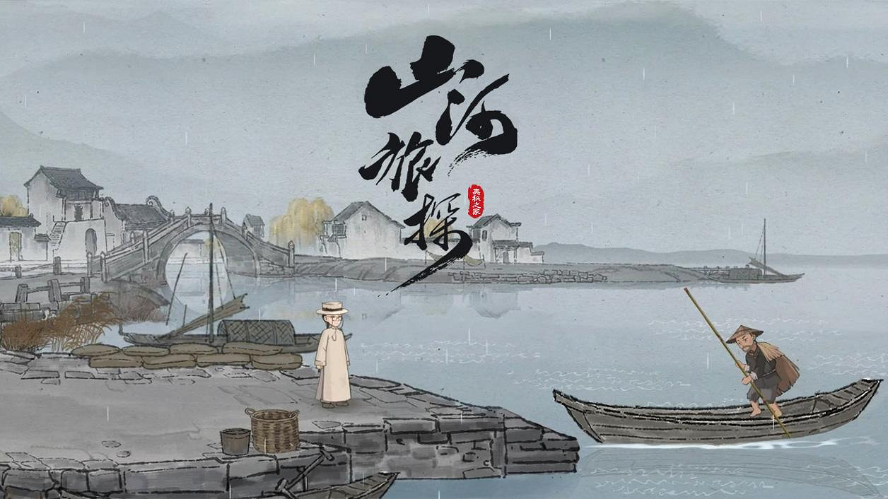 不止是致敬—民國風推理新遊《山河旅探》Demo體驗 不止是致敬—民國風推理新遊《山河旅探》Demo體驗