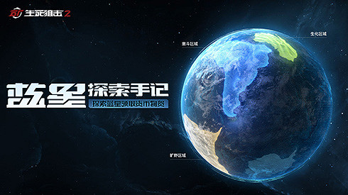 行之所向星辰大海！《生死狙擊2》連動版本上線！