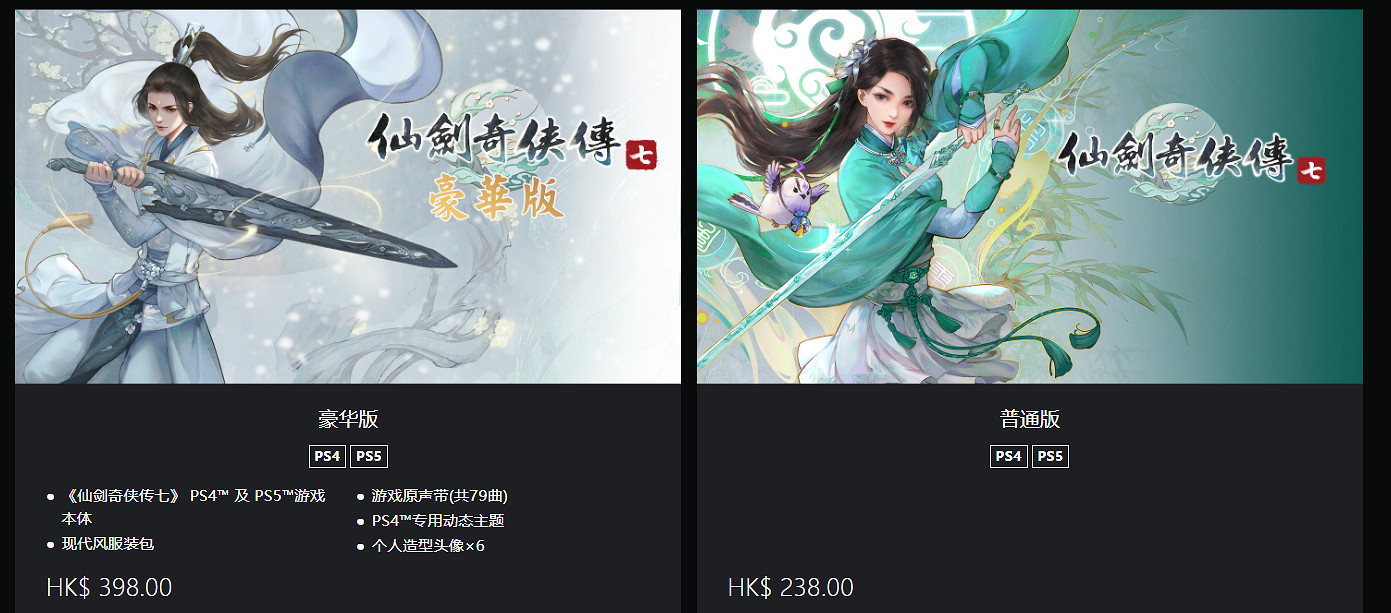 《仙劍7》PS4|5版今日正式發售 女主光腿登場無需MOD 《仙劍7》PS4|5版今日正式發售 女主光腿登場無需MOD