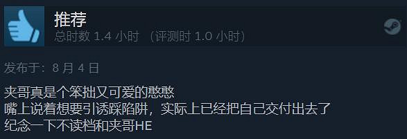 黎明死線主題戀愛遊戲《心醉魂迷》Steam特別好評！