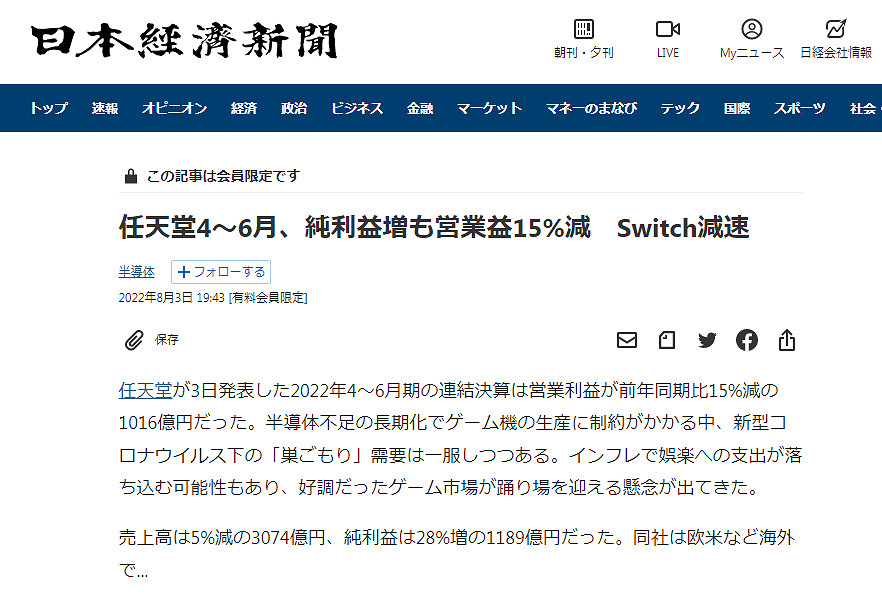 日經新聞推測:本財年結束前任天堂不會推出新硬體 日經新聞推測:本財年結束前任天堂不會推出新硬體