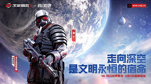 行之所向星辰大海！《生死狙擊2》連動版本上線！