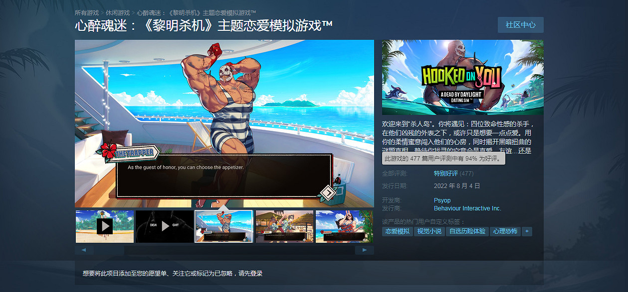 《黎明死線》主題戀愛遊戲《心醉魂迷》Steam今日發售