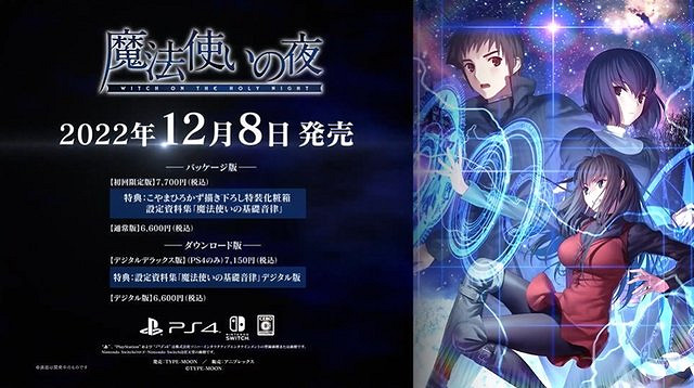 《魔法使之夜》重製版PS4/Switch初回限定版封面公開