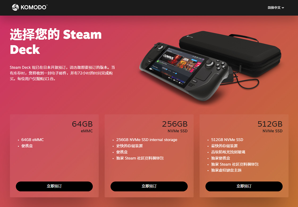 Steam Deck亞洲版來了!日韓港台即日起開放線上預定 Steam Deck亞洲版來了!日韓港台即日起開放線上預定