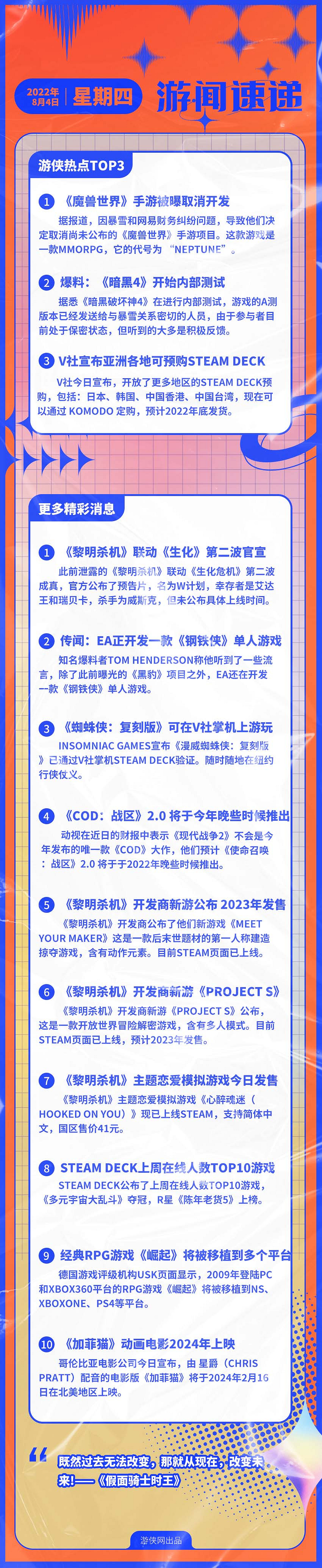 早報:《魔獸》手遊取消開發《暗黑4》開啟內部測試