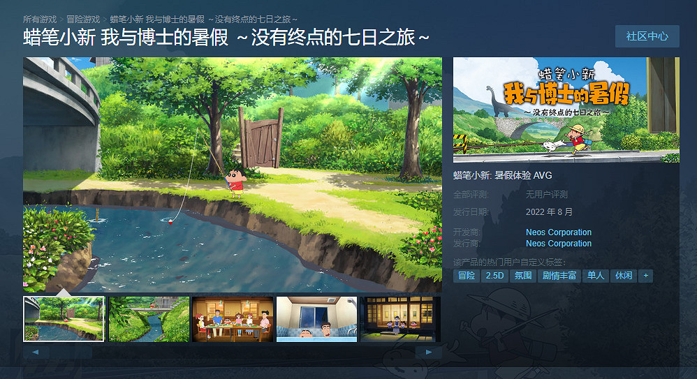 《蠟筆小新 我與博士的暑假 》登陸Steam 將於8月發售