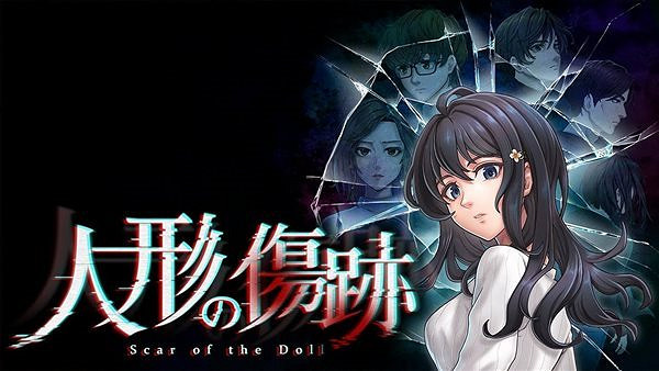 超級冷飯懸疑AVG《人偶的傷痕重製版》8.18登陸Switch 超級冷飯懸疑AVG《人偶的傷痕重製版》8.18登陸Switch
