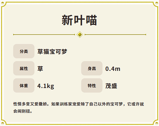 寶可夢朱紫寶可夢新葉喵怎麽樣