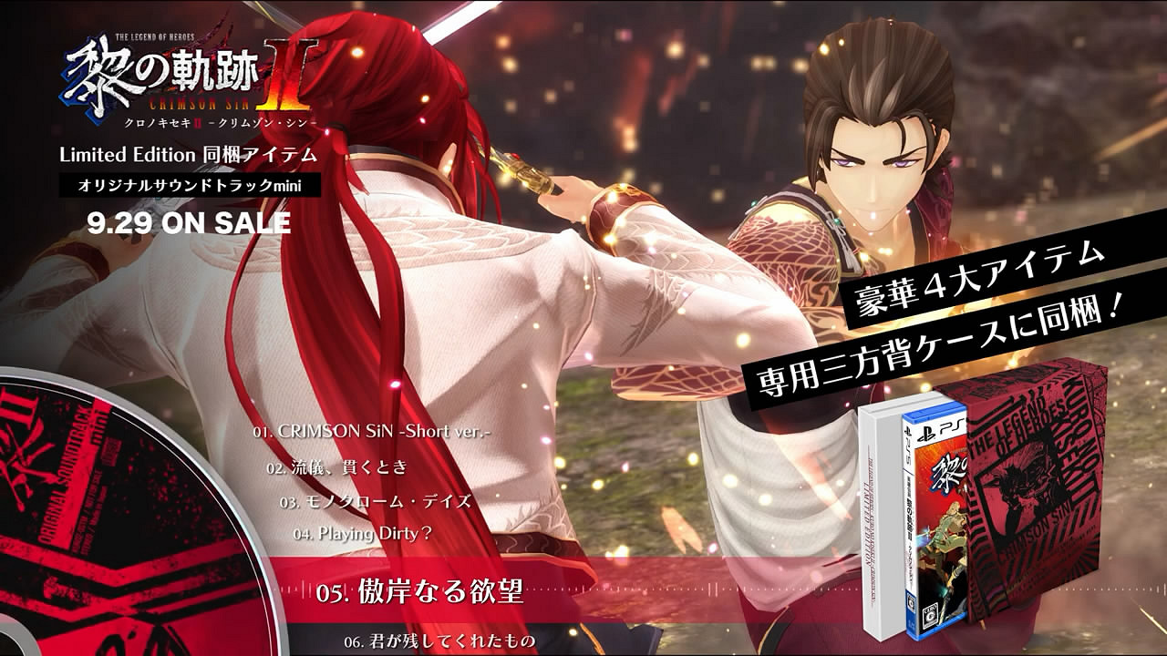 《黎之軌跡2》限定版迷你原聲音樂集試聽動畫公布! 《黎之軌跡2》限定版迷你原聲音樂集試聽動畫公布!