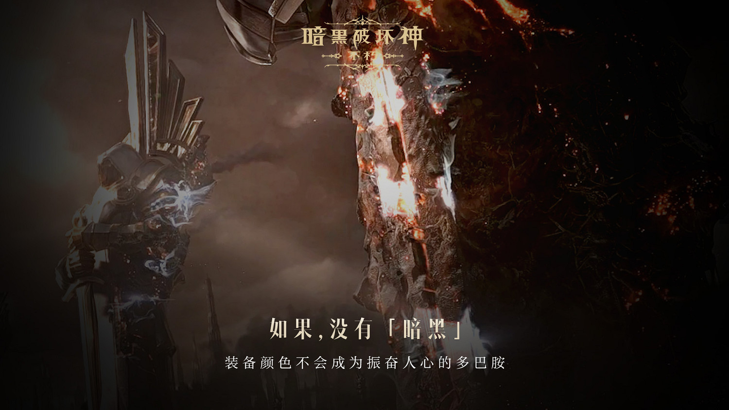 如果沒有《暗黑破壞神》,世界會有什麽不同? 如果沒有《暗黑破壞神》,世界會有什麽不同?