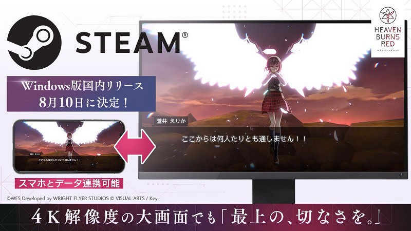 Key麻枝準打造《浴火天國》Steam版推出日期公布! Key麻枝準打造《浴火天國》Steam版推出日期公布!