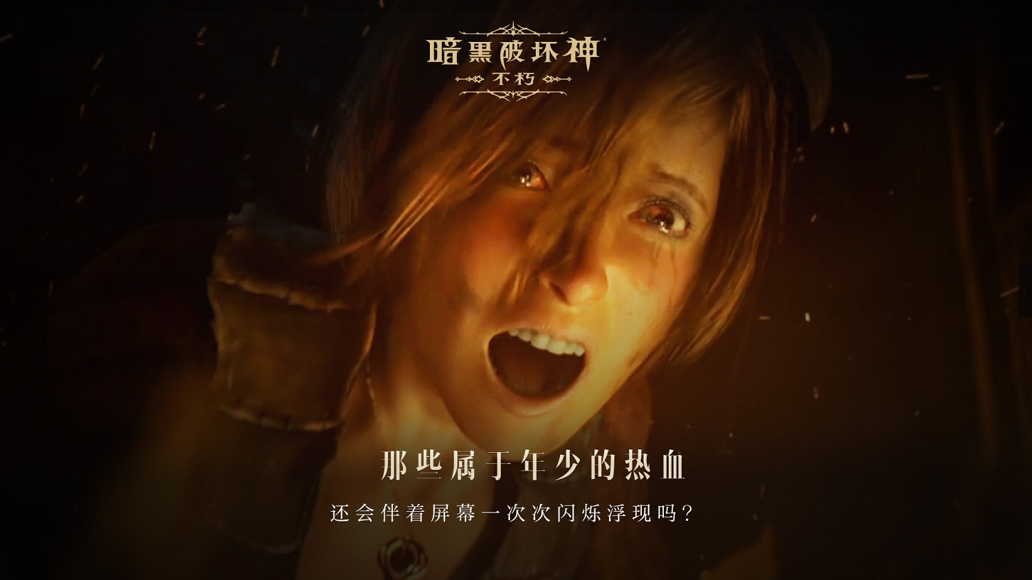 如果沒有《暗黑破壞神》,世界會有什麽不同? 如果沒有《暗黑破壞神》,世界會有什麽不同?