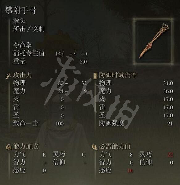 《艾爾登法環》攀附手骨怎麽獲得？攀附手骨獲取位置介紹