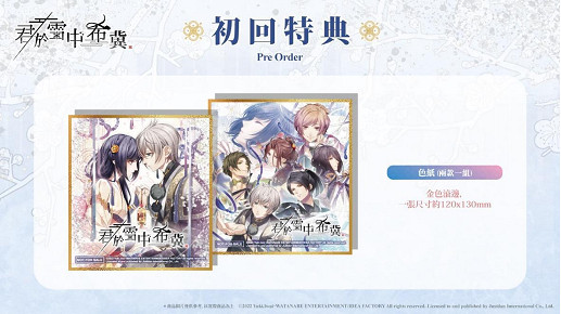 NS《君於雪中希冀》中文化正式發表!同步公開初回特典、限定版訊息 NS《君於雪中希冀》中文化正式發表!同步公開初回特典、限定版訊息