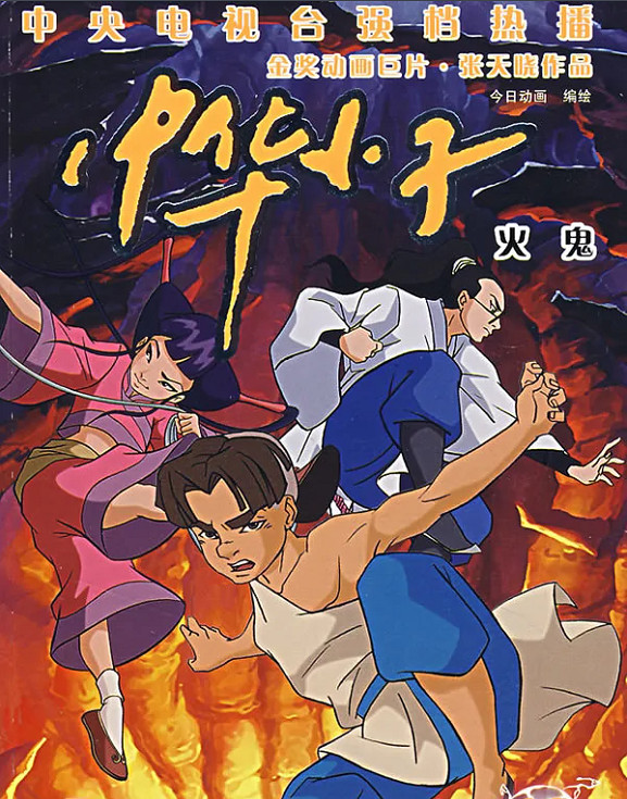 中華小子翻新重置——能讓人接受的“刻板印象” 中華小子翻新重置——能讓人接受的“刻板印象”