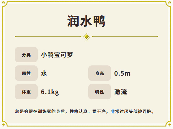 寶可夢朱紫寶可夢潤水鴨怎麽樣