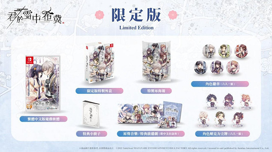 NS《君於雪中希冀》中文化正式發表!同步公開初回特典、限定版訊息 NS《君於雪中希冀》中文化正式發表!同步公開初回特典、限定版訊息