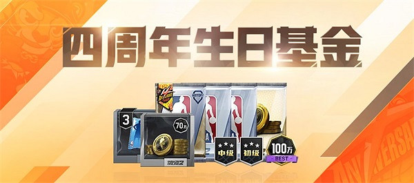 NBA2KOL2四周年慶典攜全新模式來襲！