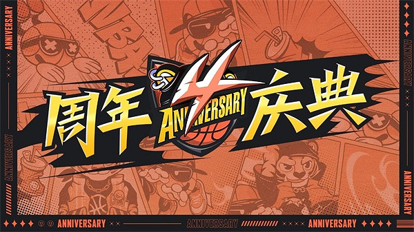 NBA2KOL2四周年慶典攜全新模式來襲！