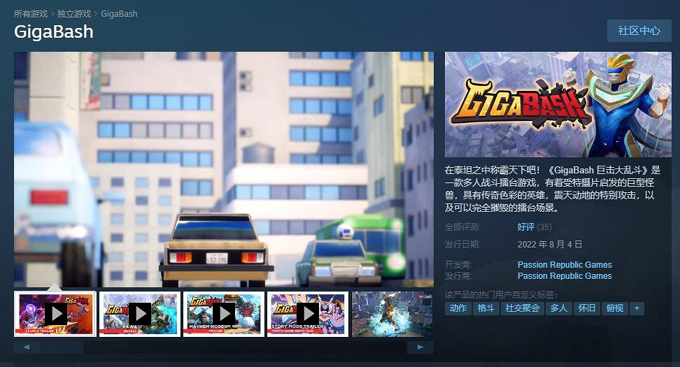 《巨擊大亂鬥》正式發售 Steam售價約新台幣771元支援中文 《巨擊大亂鬥》正式發售 Steam售價約新台幣771元支援中文