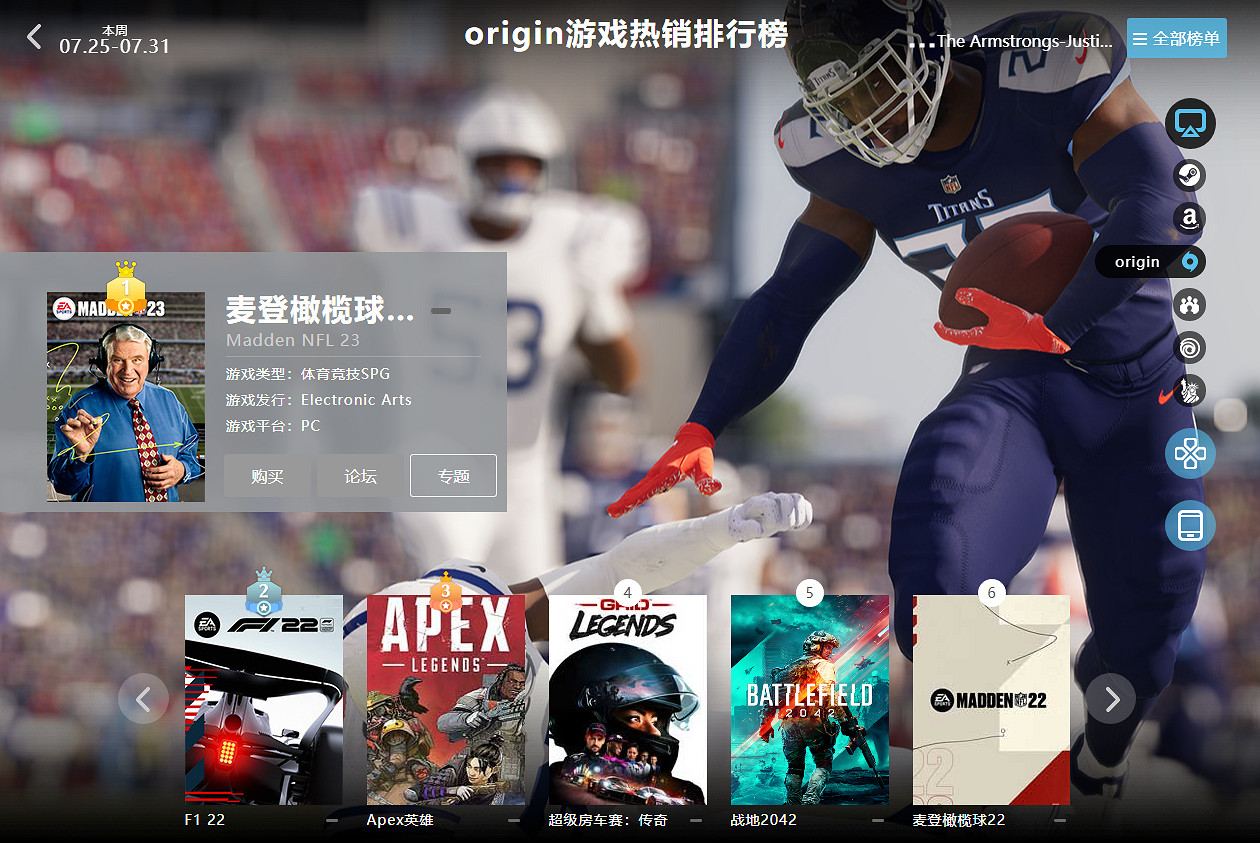 07.25-07.31全球遊戲銷量榜：《異度神劍3》霸占日榜