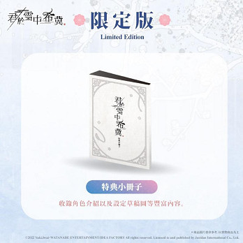 NS《君於雪中希冀》中文化正式發表!同步公開初回特典、限定版訊息 NS《君於雪中希冀》中文化正式發表!同步公開初回特典、限定版訊息