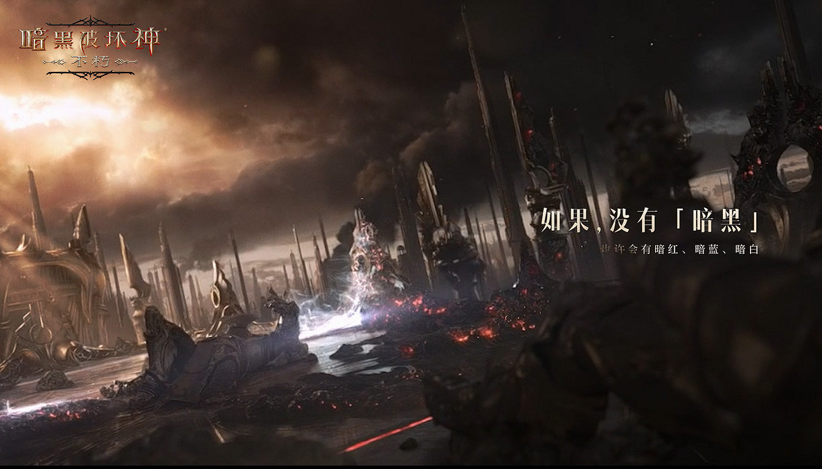 如果沒有《暗黑破壞神》,世界會有什麽不同? 如果沒有《暗黑破壞神》,世界會有什麽不同?
