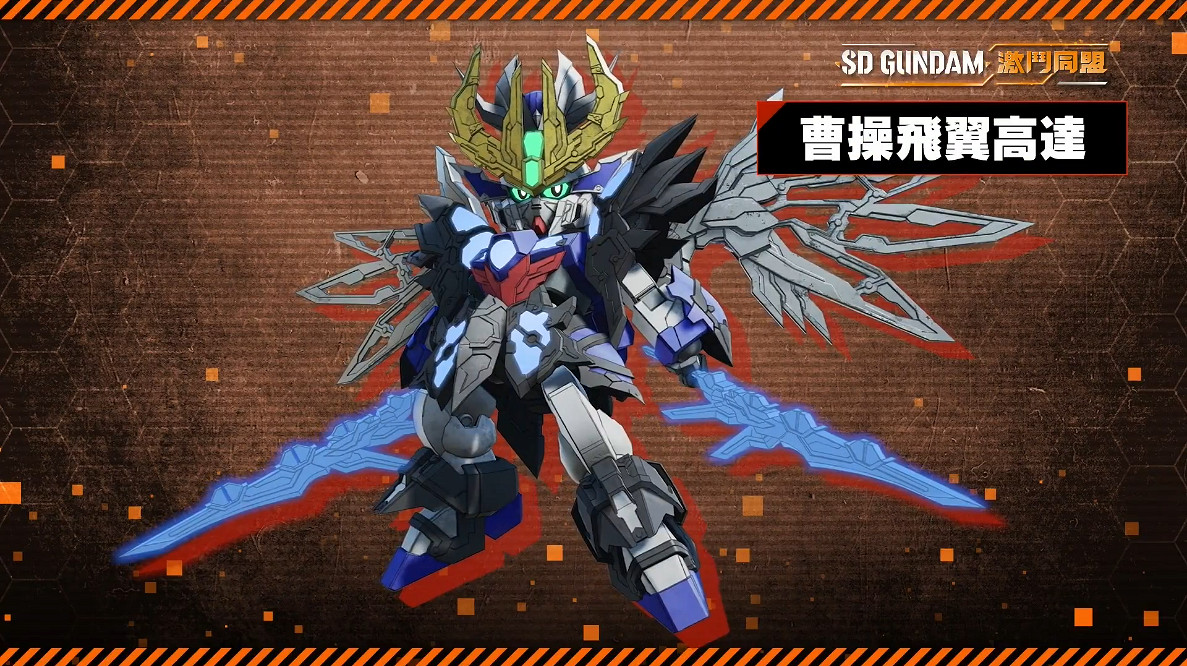 《SD高達：激鬥同盟》新機體展示公開！8月發售