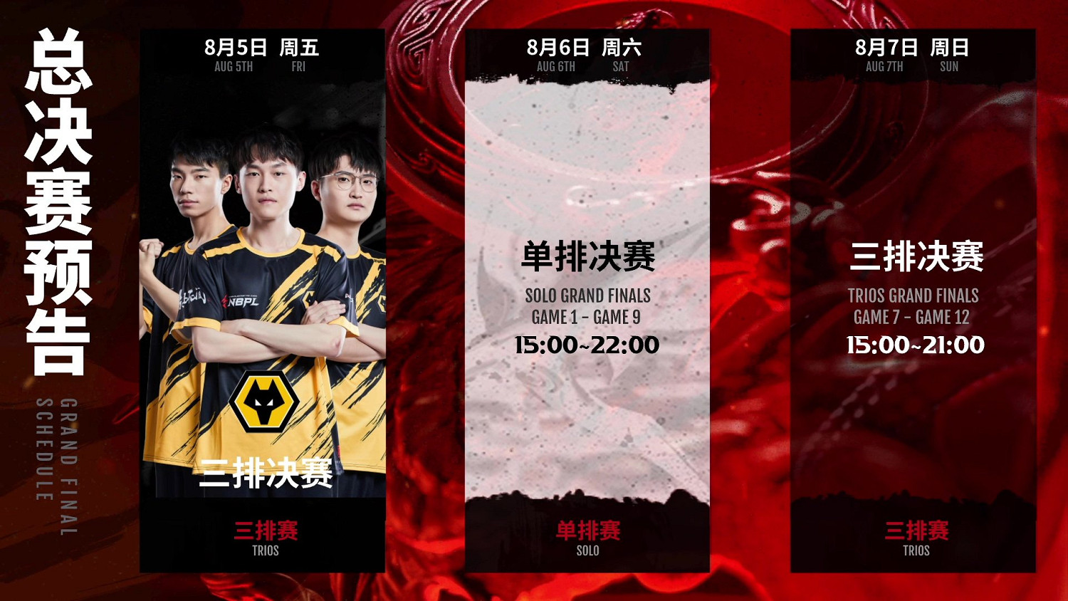 《永劫無間》NBPL總決賽DAY1戰報 整體發揮非常線上 《永劫無間》NBPL總決賽DAY1戰報 整體發揮非常線上